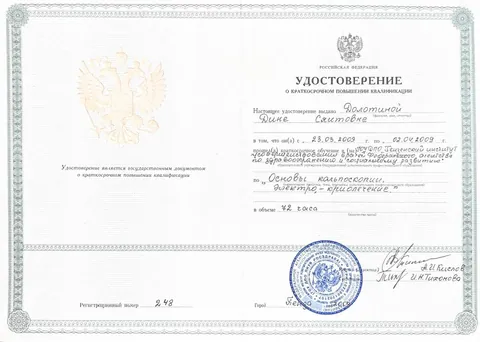 «Основы кольпоскопии, электро-криохирургии», 72 часа, 2009