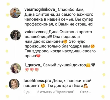 Скриншот отзыва пациентки