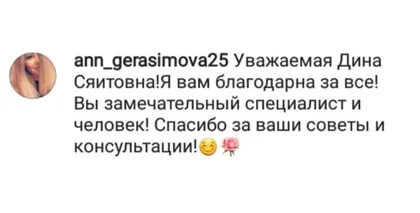 Скриншот отзыва пациентки