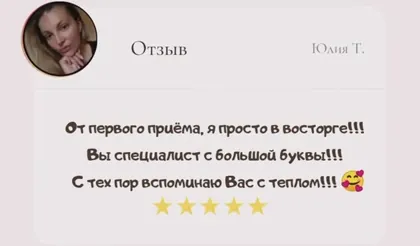Скриншот отзыва пациентки