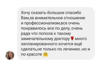Скриншот отзыва пациентки