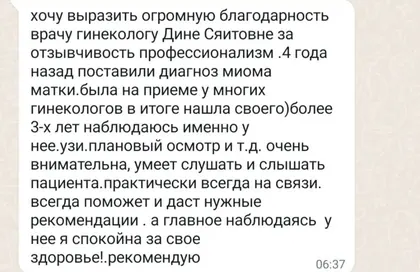 Скриншот отзыва пациентки