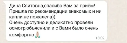Скриншот отзыва пациентки