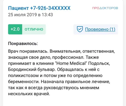 Скриншот отзыва пациентки
