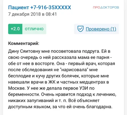 Скриншот отзыва пациентки