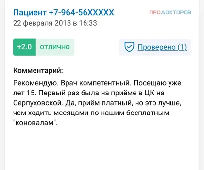 Скриншот отзыва пациентки
