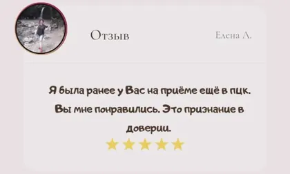 Скриншот отзыва пациентки