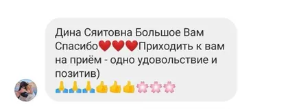 Скриншот отзыва пациентки
